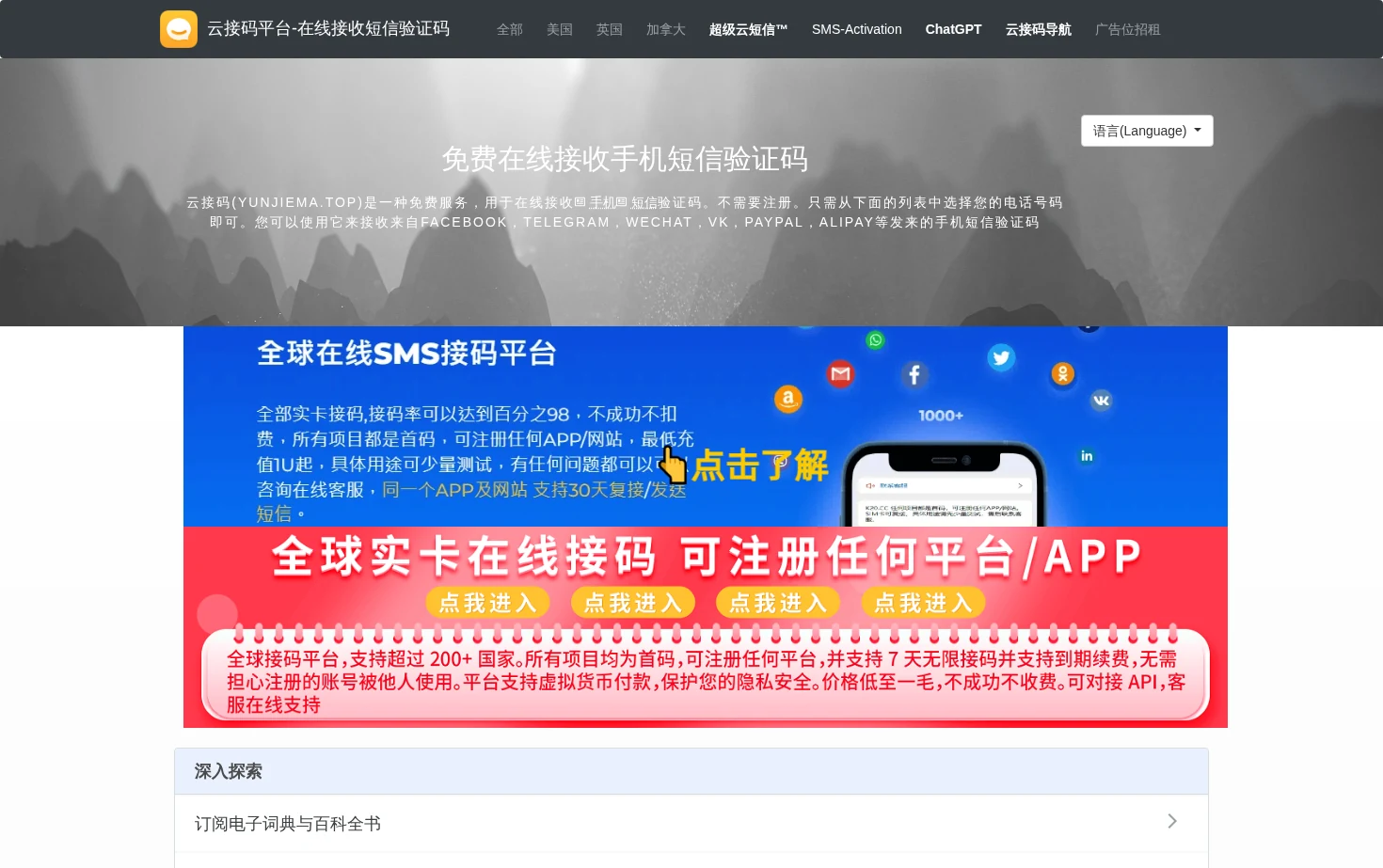 云接码(YunJieMa.top) 页面快照